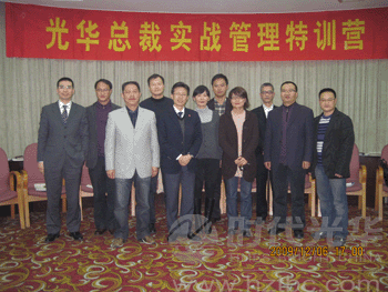 光華總裁實戰管理特訓營首期學員合影