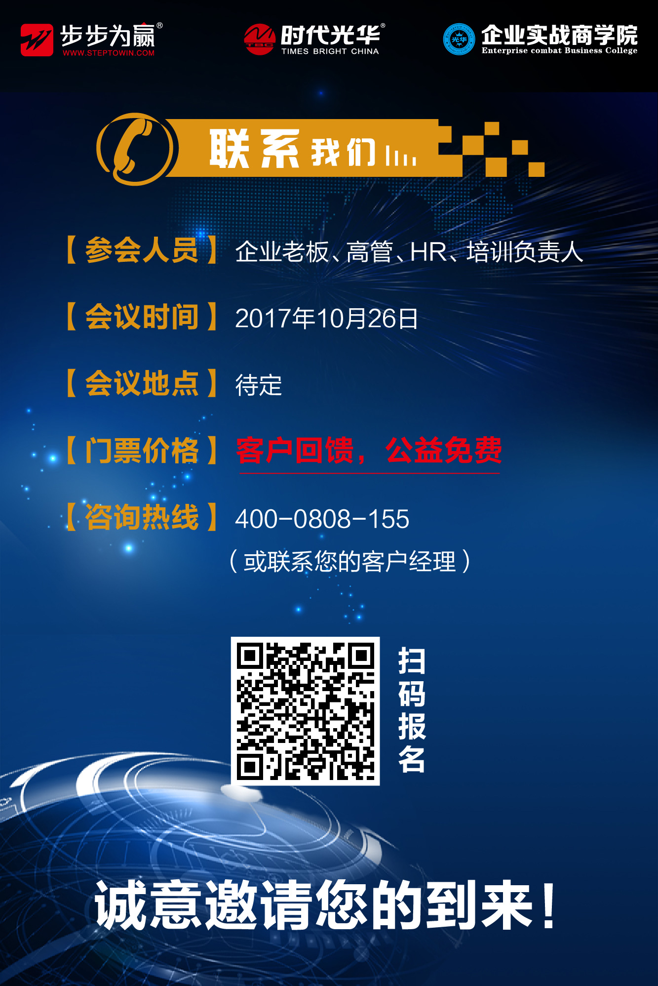 時代光華,行業(yè)峰會,e-learning