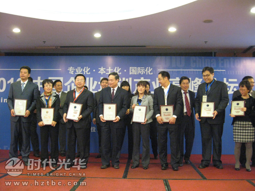 2010年中國企業(yè)培訓(xùn)產(chǎn)業(yè)高峰論壇頒獎(jiǎng)現(xiàn)場