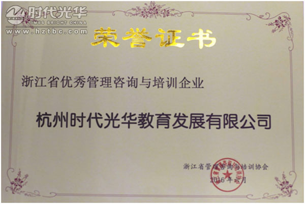 時代光華
