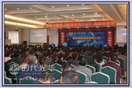 方永飛老師講課現場www.www.1666av.com