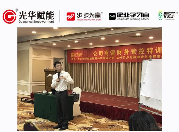財務管控,財務管理,公開課