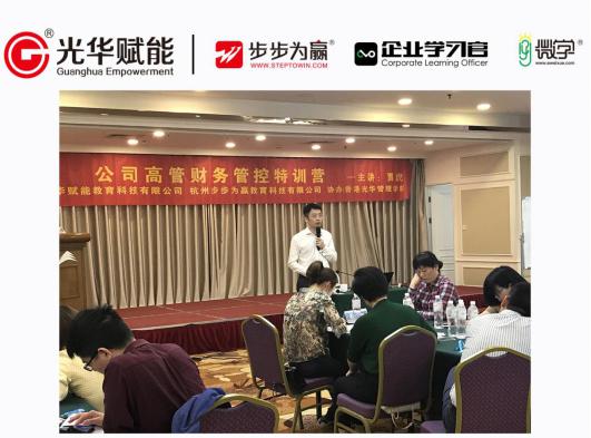 財務管控,財務管理,公開課