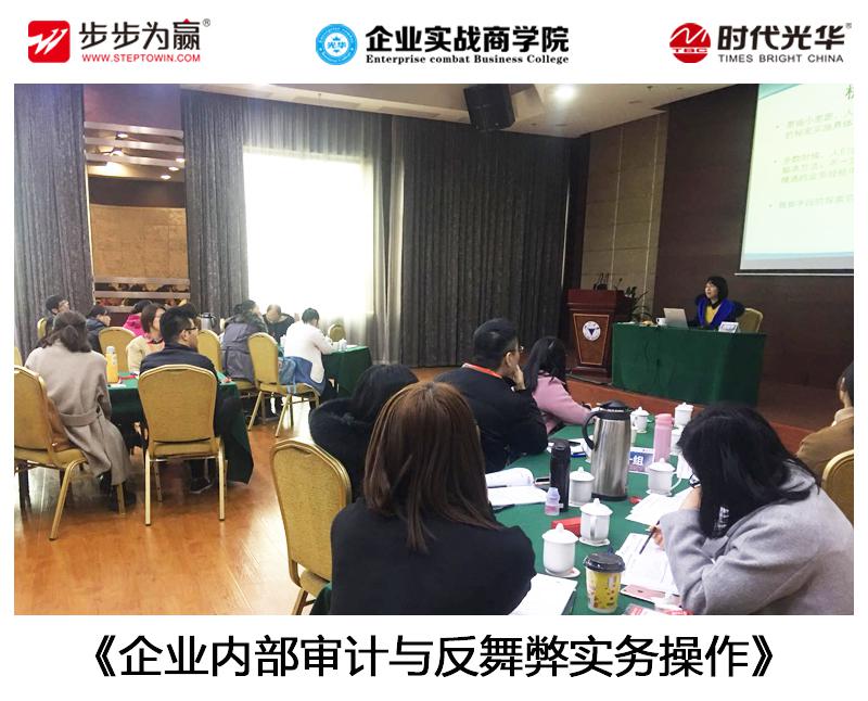 內(nèi)部審計,時代光華,財務(wù)