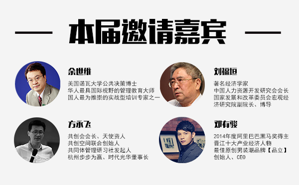 互聯網+高峰論壇,企業(yè)變革,時代光華