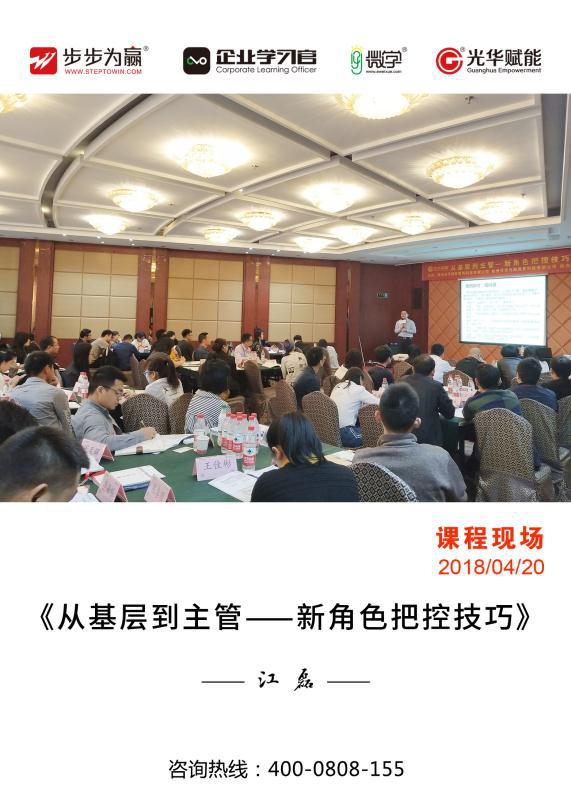 江磊老師的課程設(shè)計(jì)思路嚴(yán)謹(jǐn)，課程演繹說理透徹，他秉持“知行合一”培訓(xùn)理念，專注于企業(yè)中基層，務(wù)實(shí)而不空談。