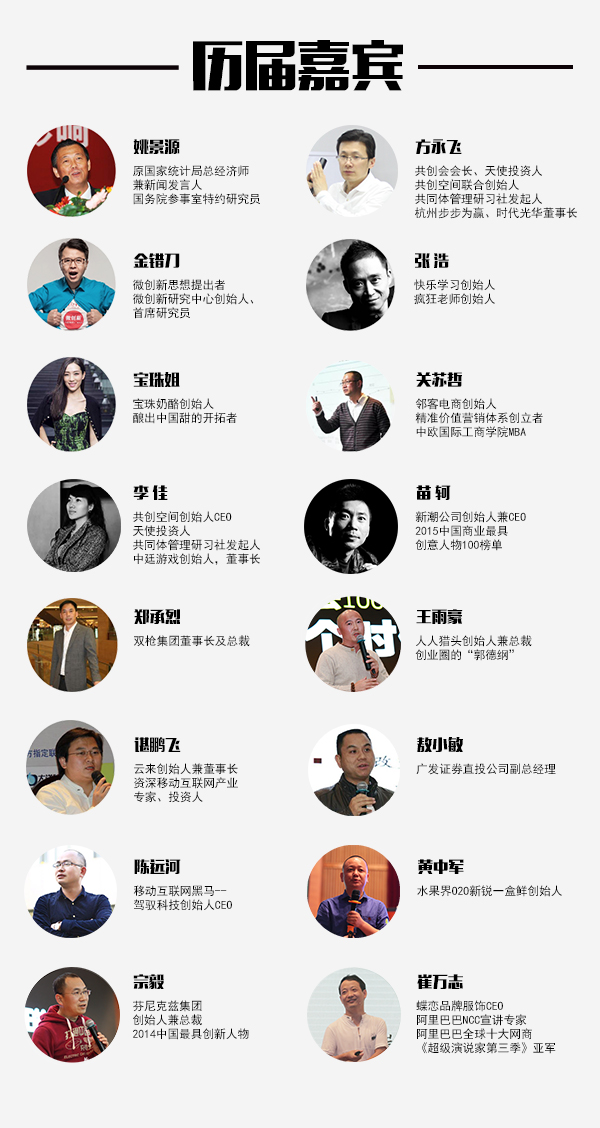 互聯網+高峰論壇,企業(yè)變革,時代光華