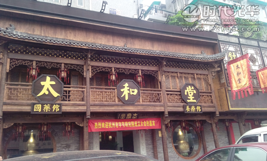 中醫養生